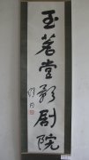 舒同题字1