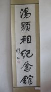 舒同题字2