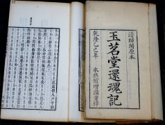 清乾隆五十年（1785）《玉茗堂还魂记》冰丝馆刻本（清代）